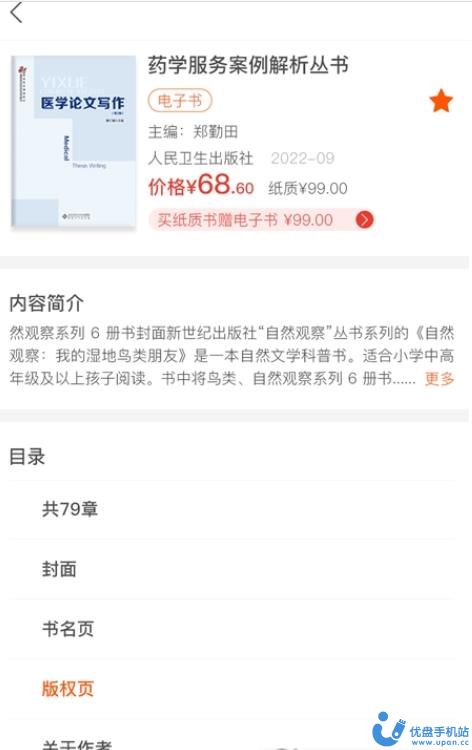 人卫助手医学知识 v1.0