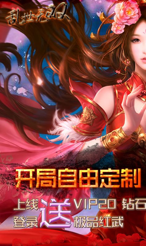 乱世无双之神话手游官方版  v5.3.4