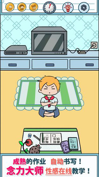 暑假是一定要写作业的游戏官方版 v1.0