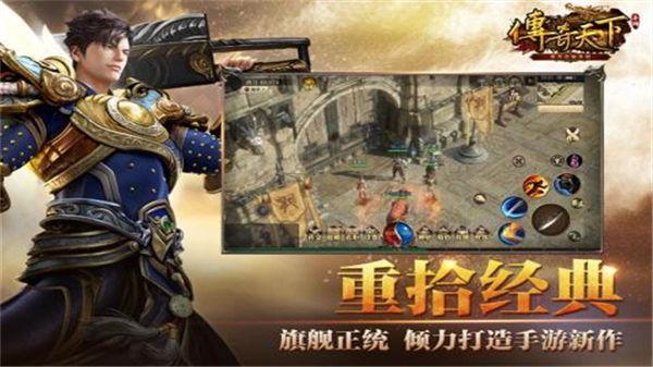 传奇天下ios版  v1.0.18