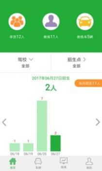 驾培管家 v3.0.5