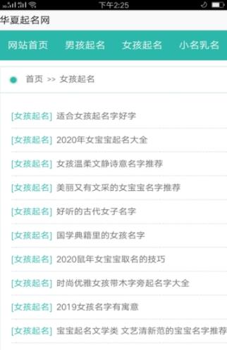 华夏起名网 v6.0.2