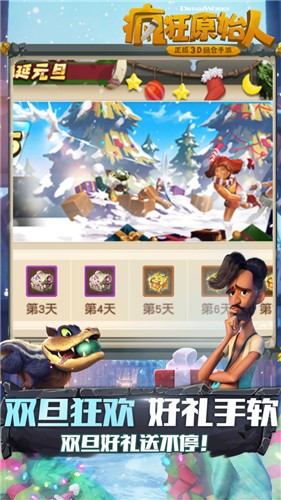 疯狂原始人1.16.0 v1.16.0