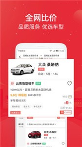 悟空租车  v 6.3.3