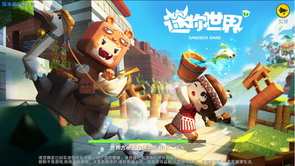 迷你世界 冰原版本 v3.0.5