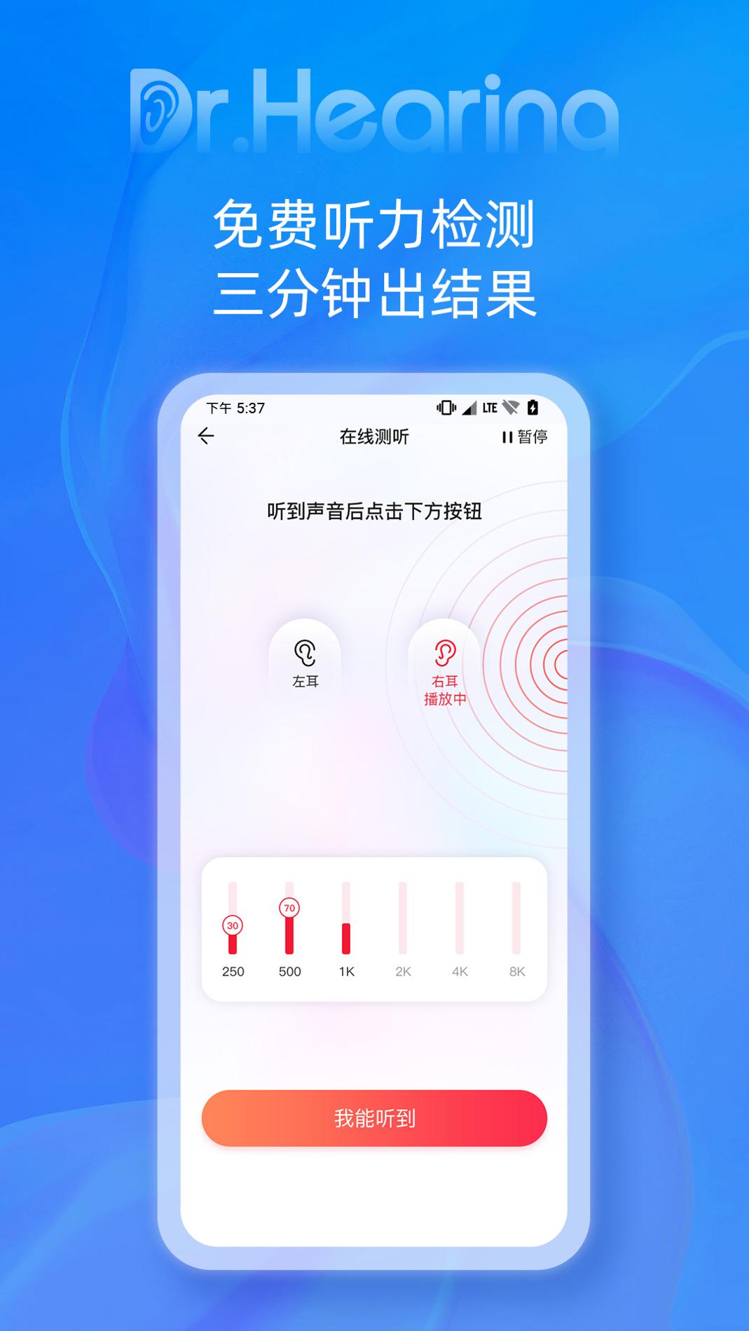 听博士 v3.2.5