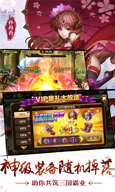 乱舞三国传 v3.2.5