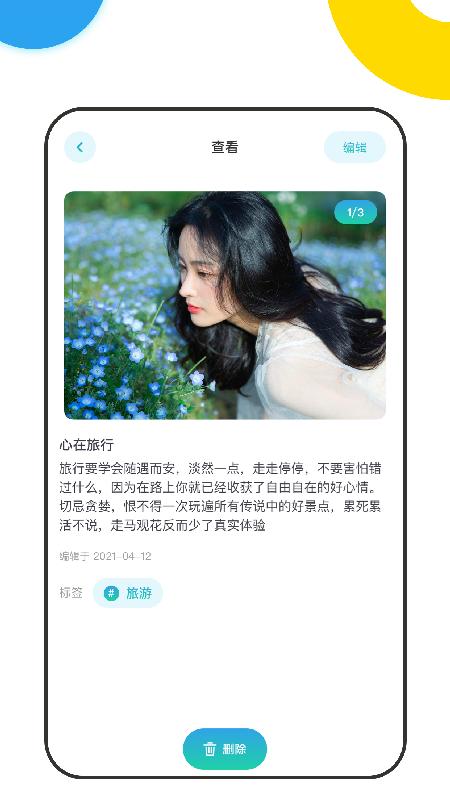 足迹记录  v1.1