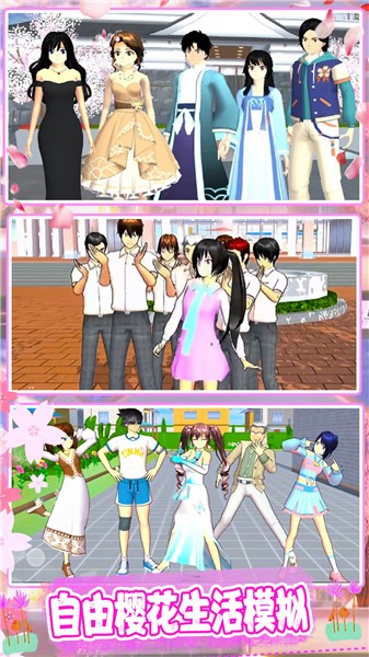 樱花大学模拟器  v1.0