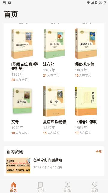 名著宝典  v1.1.8
