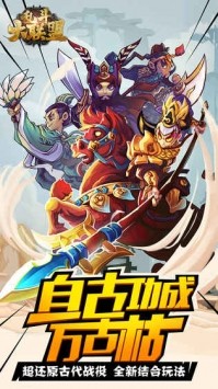 乱斗大联盟 v1.0