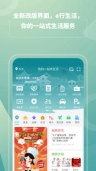苏e行 v3.1.5