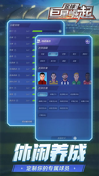 足球巨星崛起2023最新版本 v2.0.41