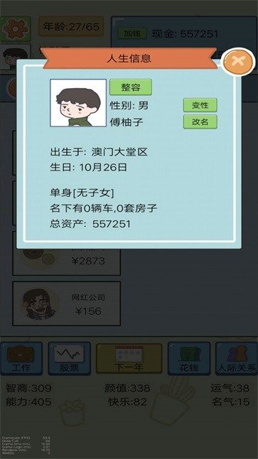 都市模拟人生  v1