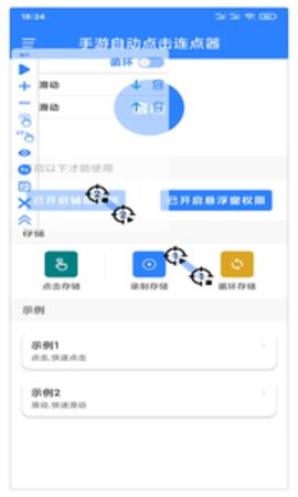 万能自动连点器 v3.2.5
