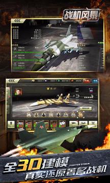 战机风暴 v2.1.7