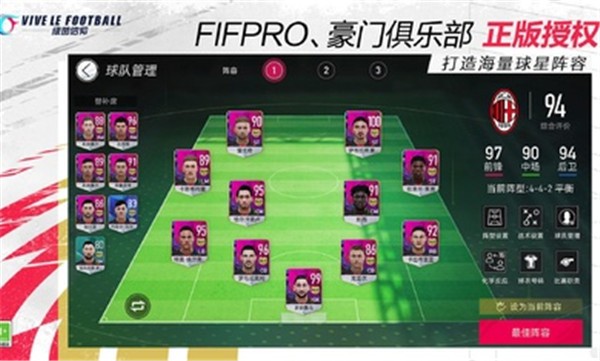 绿茵信仰2024测试版 v2.5.0