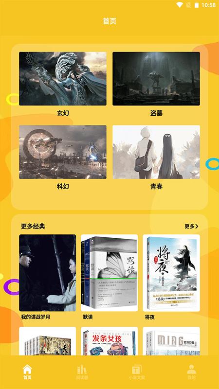 云雀小说阅读器 v1.1