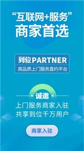 到位商家版  v2.8.1