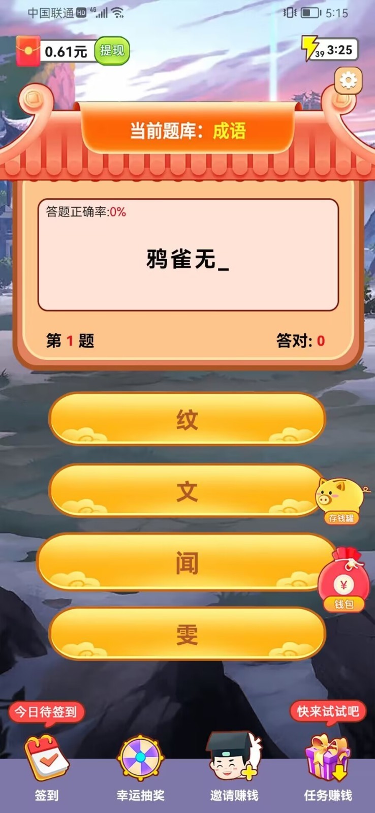 走马连连看红包版  v1.2.21