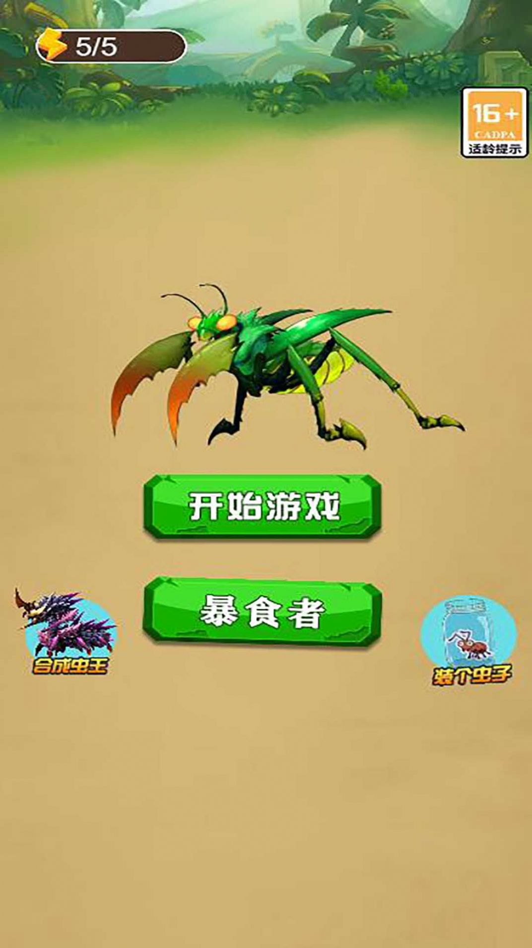 蚂蚁成长历险记官方安卓版  v5.2.3