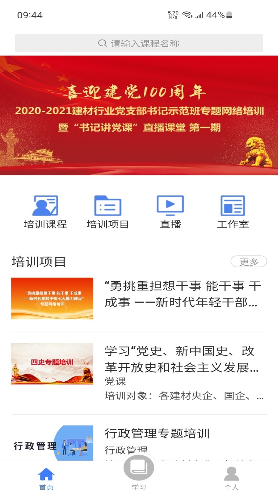 学习公社云  v3.26.0