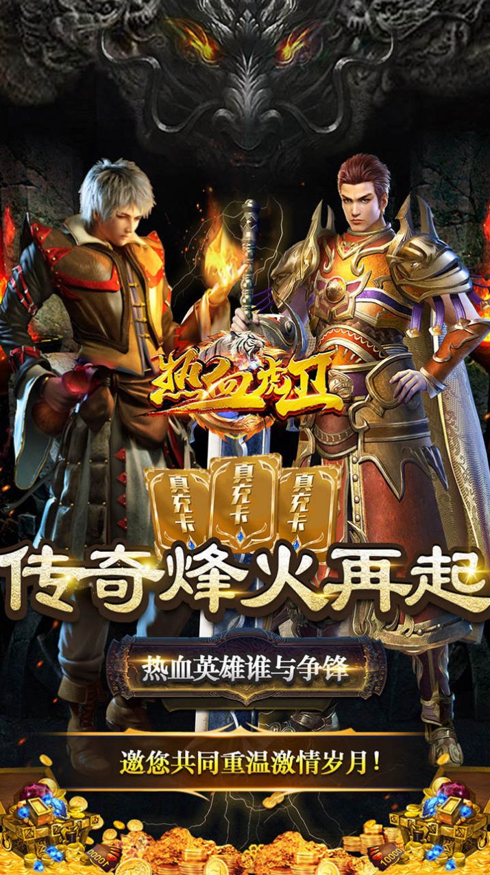 热血虎卫魔兽狂暴版手游官方版  v5.1.4
