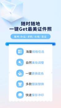 掌上证件照 v3.0.5