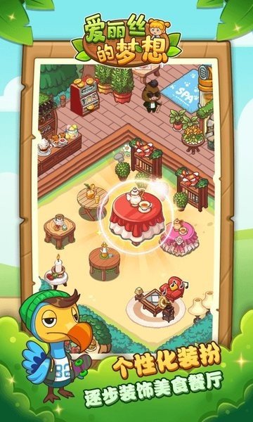 爱丽丝的梦想免广告 v1.4.5