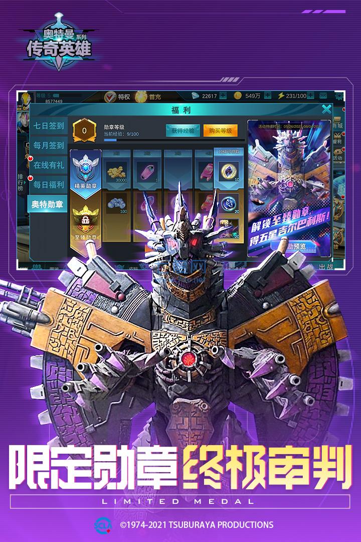 奥特曼传奇7723存档版