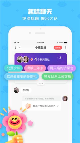 火花Chat