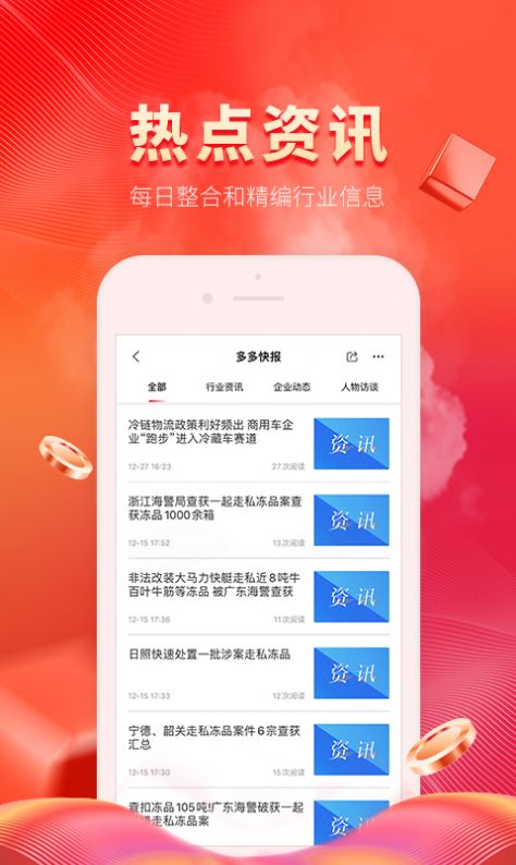 冷链多多购物平台App手机客户端图片1