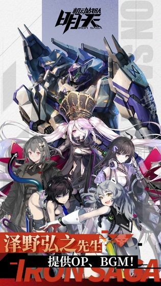 明天机动战队  v2.19.0