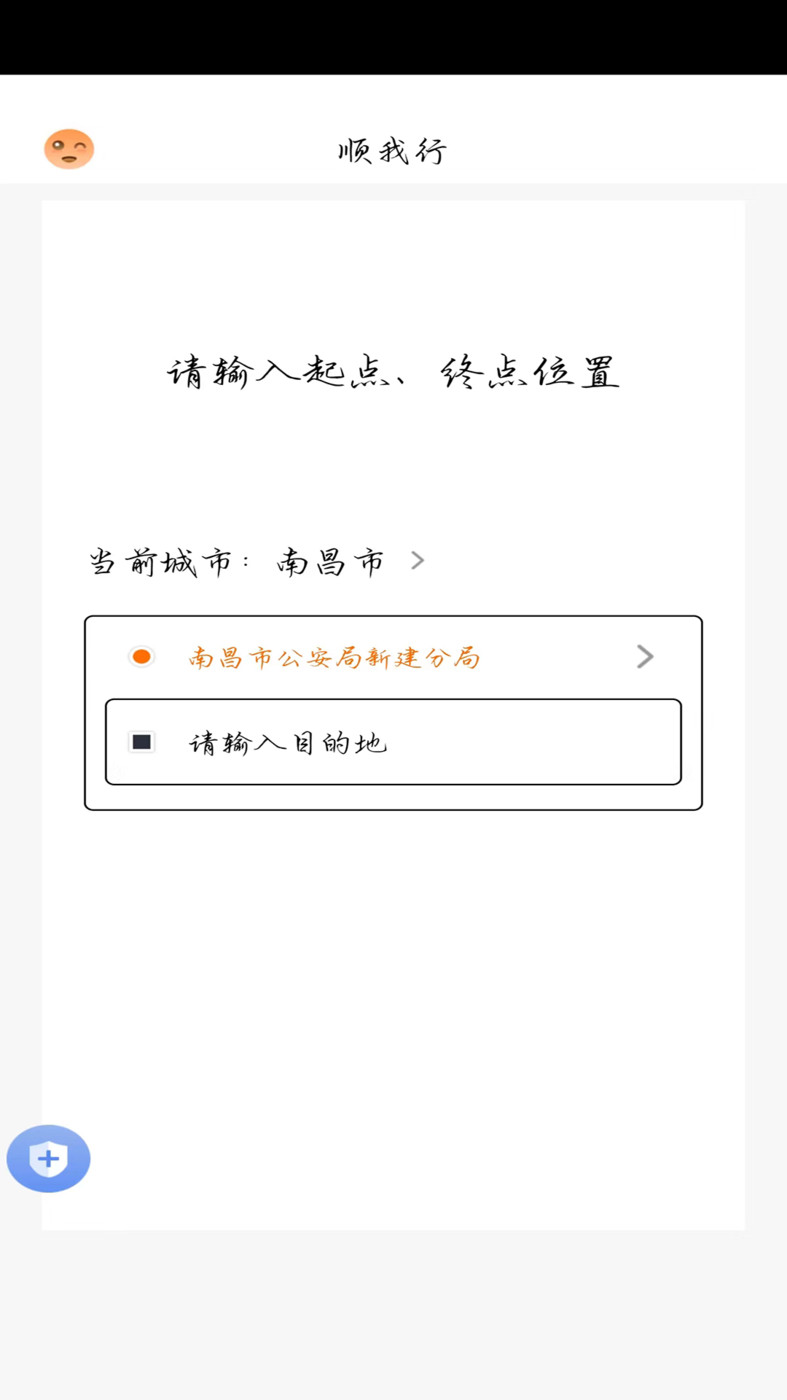 顺我行打车 v1.0.0