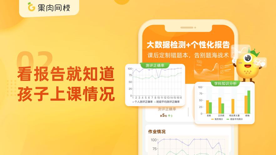 果肉网校官网APP下载9元体验课  v3.3.2