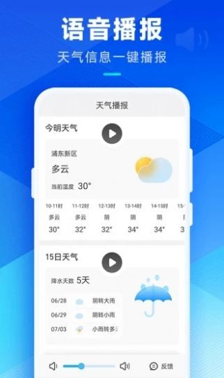 希望天气截图2
