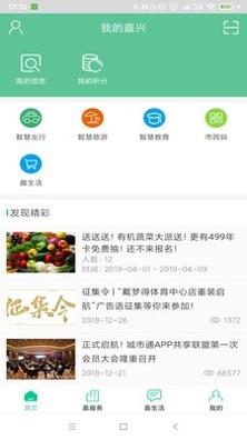 我的嘉兴 v1.0
