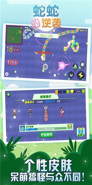 蛇蛇的逆袭 版本:v1.0
