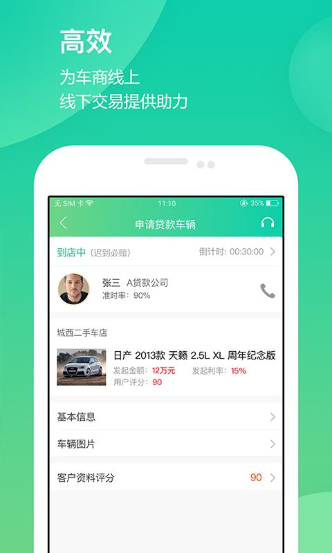 贝壳米袋车商版 v1.1.3