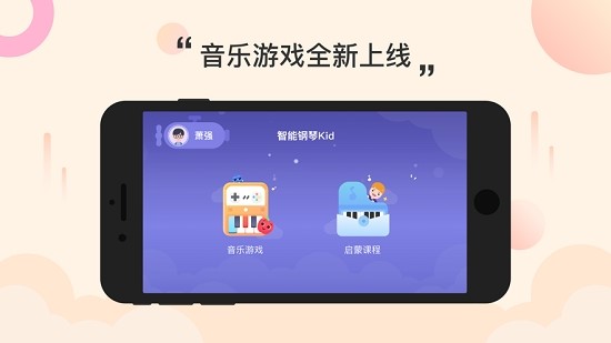 智能钢琴Kid  v1.5.4
