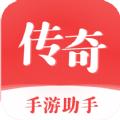 传奇手游助手
