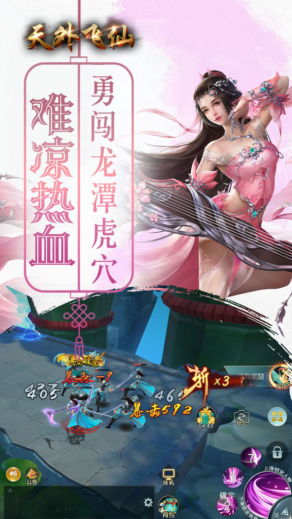 天外飞仙逆天改命手游官网版 截图2