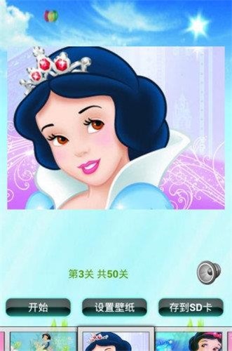 白雪公主拼图儿童益智 v3.0