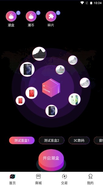 潮哆盲盒  v1.0