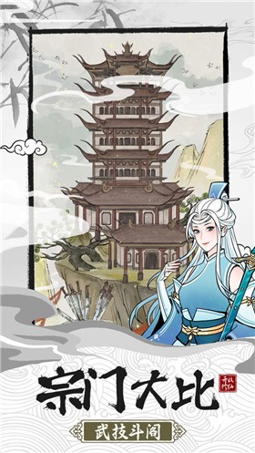 我的宗门万万年  v1.41