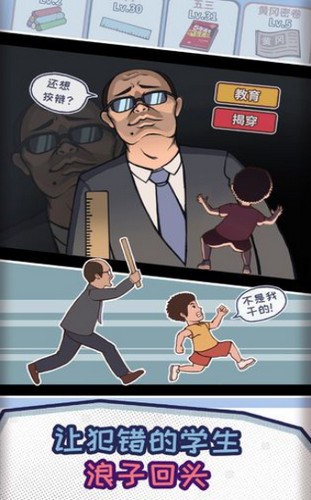 班主任模拟器游戏  v1.20