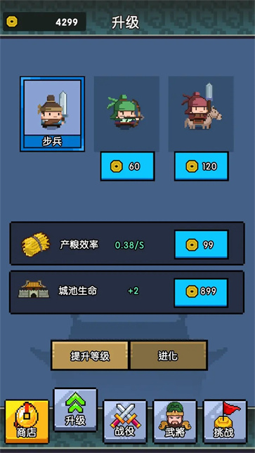 三国无限战败模拟器  v1.0