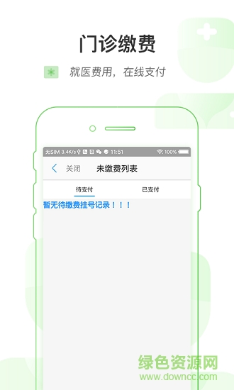 益阳市中心医院 版本:v1.0.0