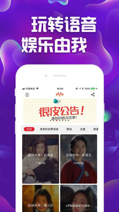很皮语音包绝地求生刺激战场游戏主播语音包变声器下载  v3.2.2
