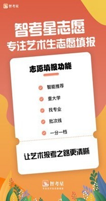 智考星志愿填报最新版  v2.0.2